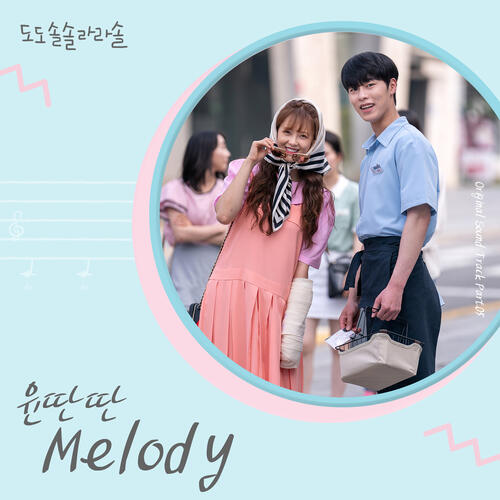 Yun Ddan Ddan (윤딴딴) – Melody cover