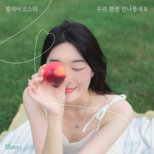 Bily Acoustie (빌리어코스티) – Shall We Date (우리 한번 만나볼래요) cover