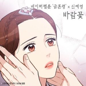Sin Ye Young (신예영) – Windflower (바람꽃) cover