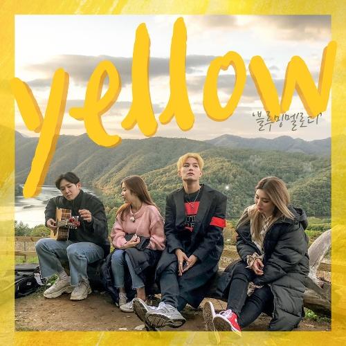 South Club (Nam Taehyun) (남태현) – Yellow (With Giantpink, Yoon Chae Kyung & Kanto) cover
