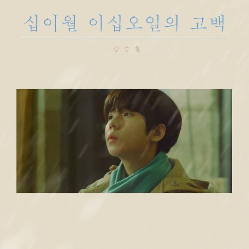 Jung Seung Hwan – Hello, Goodbye Winter (안녕, 겨울) cover