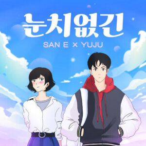San E – So Silly (눈치없긴) (Feat. Yuju) cover