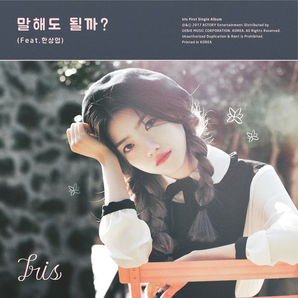 Iris (아이리스) – Me Too (말해도 될까) (feat. Han Sangyeob (한상엽)) cover