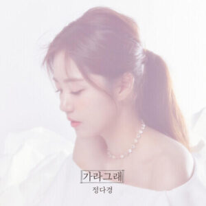 Jung Dakyung (정다경) – Tell Him To Go (가라그래) (Feat. Soyeon) cover