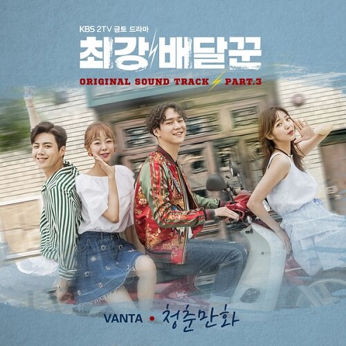 VANTA – Cartoon of Youth cover