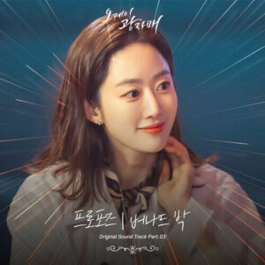 Bernard Park – 프로포즈 cover