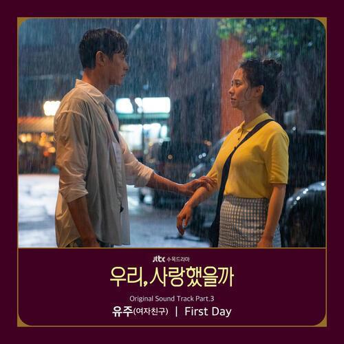 Yuju (유주) – First Day cover