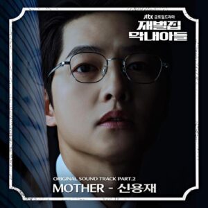 Shin Yong Jae (4Men) – Mother cover