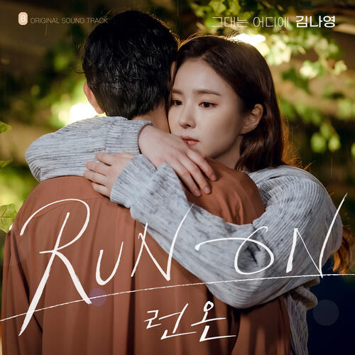 Kim Na Young – Where Are You (그대는 어디에) cover