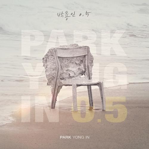 Park Yong In (Urban Zakapa) – Seongsu-dong Starbucks (성수동 스타벅스) cover