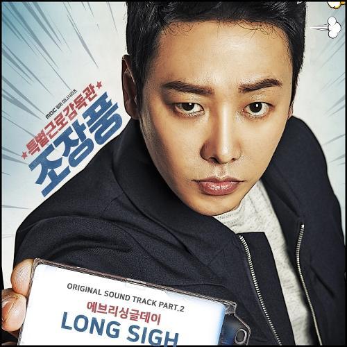 Every Single Day (에브리싱글데이) – Long Sigh cover
