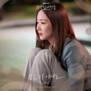 Kim Na Young – Love Hurts A Little More (조금 더 아파도) cover