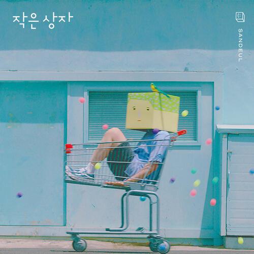 Sandeul (산들) (B1A4) – Smile Box (작은 상자) cover