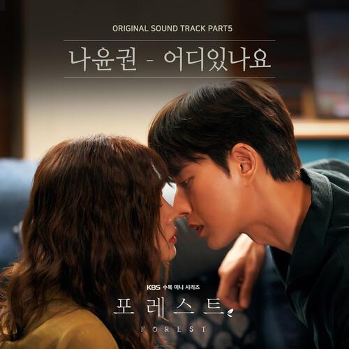Na Yoon Kwon – 어디있나요 cover