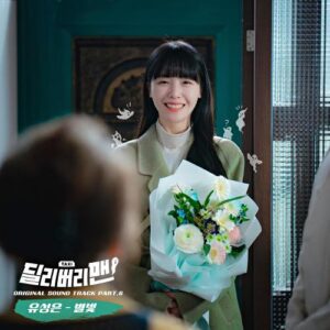 U Sung Eun (유성은) – Starlight (별빛) cover