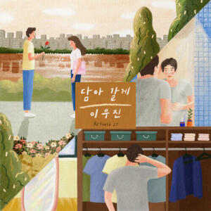 Lee Mujin (이무진) – Scent Of The Day (담아 갈게) cover