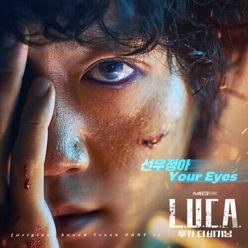 Sunwoo Jung Ah – Your Eyes cover