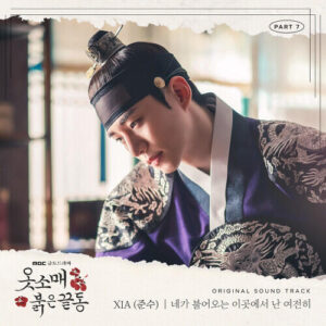XIA (JYJ) – I’m Still (네가 불어오는 이곳에서 난 여전히) cover