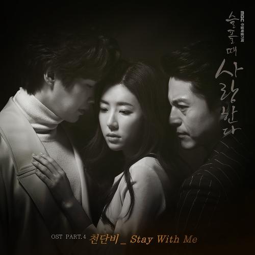 Cheon Dan Bi (천단비) – Stay With Me cover