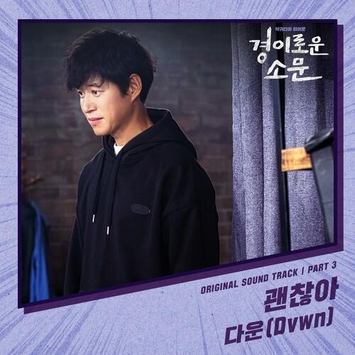 Dvwn (다운) – No Problem (괜찮아) cover