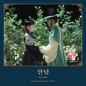 Ro Woon (로운) – No Goodbye In Love (안녕) cover