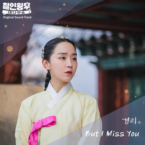 Kyungri (경리) – But I Miss You cover