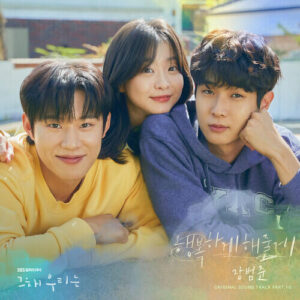 Jang Beom June – I Will Make You Happy (행복하게 해줄게) cover
