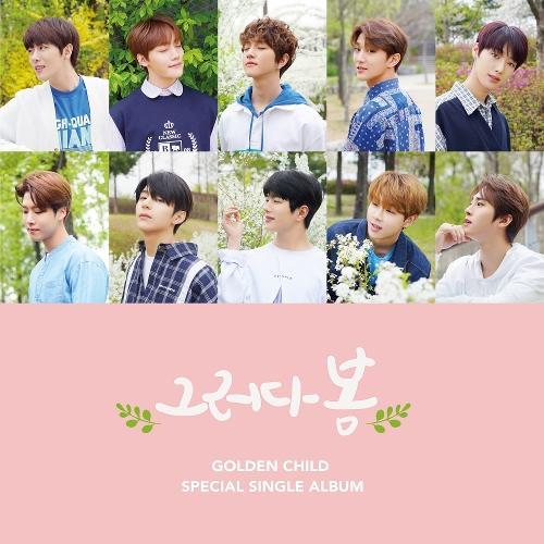 Golden Child – Spring Again (그러다 봄) cover