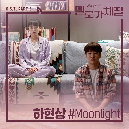 Hyunsang Ha (하현상) – Moonlight cover