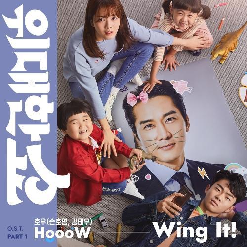 HoooW (Hoyoung & Taewoo) (g.o.d) – Wing It! cover