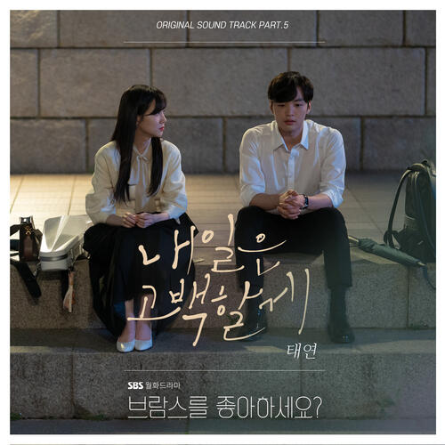 Taeyeon (Girls' Generation) – Kiss Me (내일은 고백할게) cover