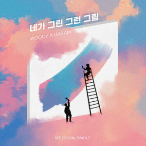 Woody (우디) – The Sketch You Sketched (네가 그린 그런 그림) (With Lim Ha Ram) cover