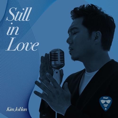 Kim Jo Han – Still In Love (아직은) cover