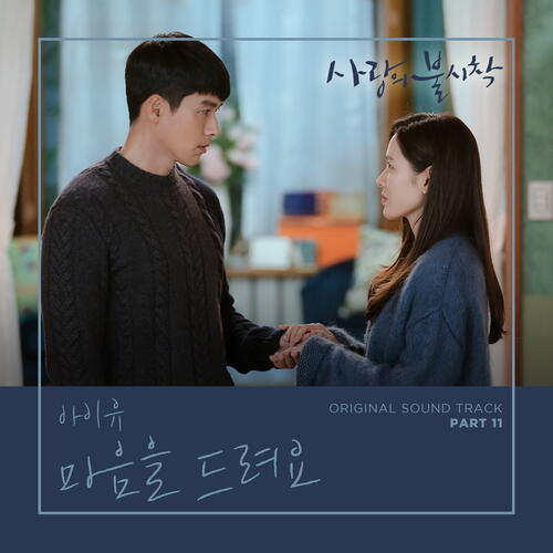 IU – I Give You My Heart (마음을 드려요) cover