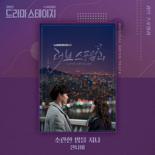 Jannabi – After A Tumultuous Night (소란한 밤을 지나) cover