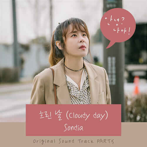 Sondia – Cloudy Day (흐린 날) cover