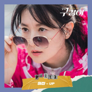 HAJIN (하진) – Up cover