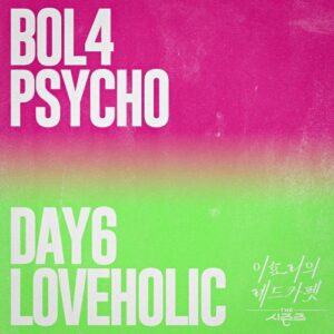 DAY6 – Loveholic cover