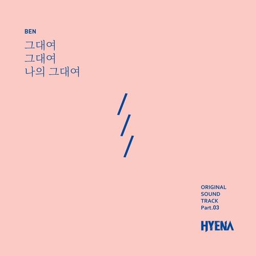 Ben – Dear My Love (그대여 그대여 나의 그대여) cover
