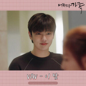 VAV – Tonight (이 밤) cover