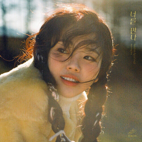 Byeol Eun (별은) – 너를 만나 cover
