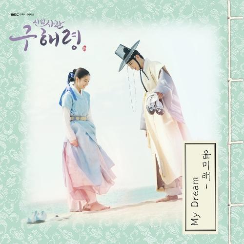 Yoon Mi-rae – My Dream cover