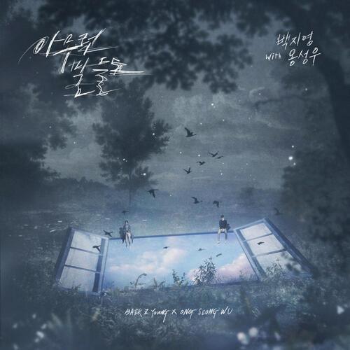 Baek Ji-young (Baek Z Young) – Didn’t Say Anything (아무런 말들도) (With Ong Seong Wu) cover