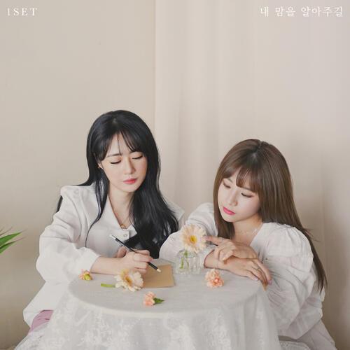 1set (원셋) – I Wish (내 맘을 알아주길) cover
