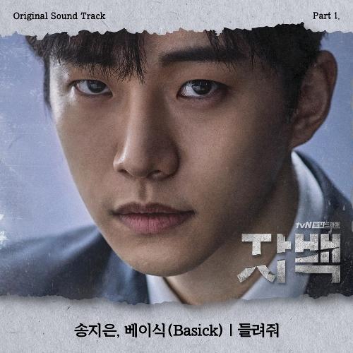 Song Jieun (SECRET) – Let Me Hear (들려줘) (With Basick) cover