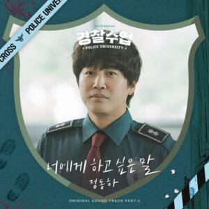 Jung Dong Ha – What I Want to Say (너에게 하고 싶은 말) cover