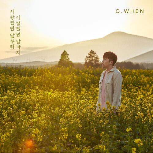 O.WHEN (오왠) – Can’t Hold You (붙잡을 수가 없잖아) cover