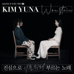 Yuna Kim – Song For You (진심으로 너를 위해 부르는 노래) (With Wonstein) (Prod. 로코베리) cover