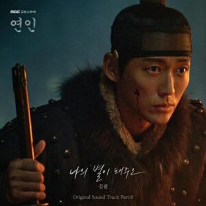 Kim Feel – My Star (나의 별이 돼주오) cover