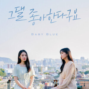 Baby Blue (베이비블루) – I Say I Love You (그댈 좋아한다구요) cover